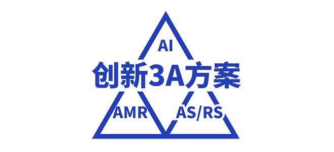 3A解决方案